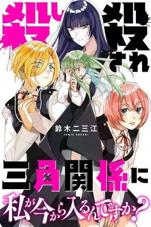 Portada de Koroshi Korosare Sankaku Kankei