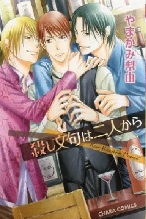 Portada de Koroshi Monku wa Futari kara