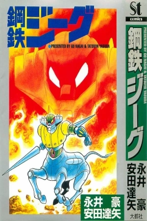 Portada de Kotetsu Jeeg