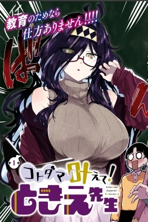 Portada de KOTODAMA KANAETE! TOKIESENSEI