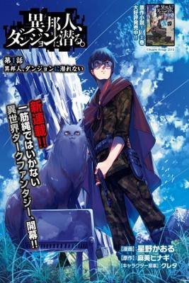 Portada de Kotokunibito Dungeon Ni Moguru