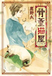 Portada de Kottou Nekoya