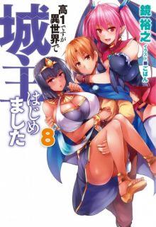 Portada de Kou 1 Desu Ga Isekai De Joushu Hajimemashita