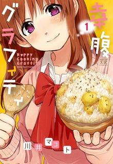 Portada de Koufuku Graffiti