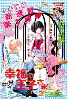 Portada de Koufuku No Ouji Sama