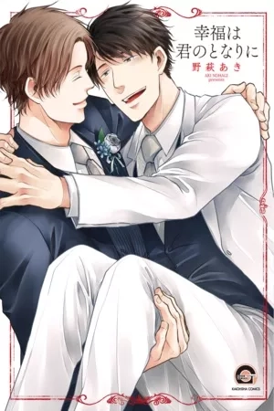 Portada de Koufuku wa Kimi no Tonari ni