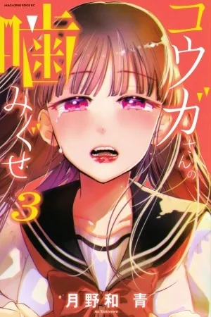 Portada de KOUGA-SAN NO KAMIGUSE