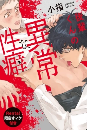 Portada de Kouhai-kun no Ijou na Seiheki