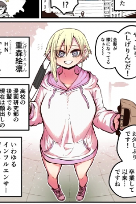 Portada de Kouhai Wa Inkya Agari No Influencer