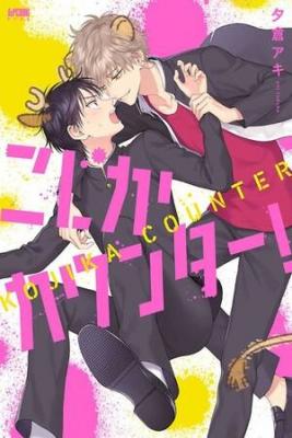 Portada de Koujika Counter