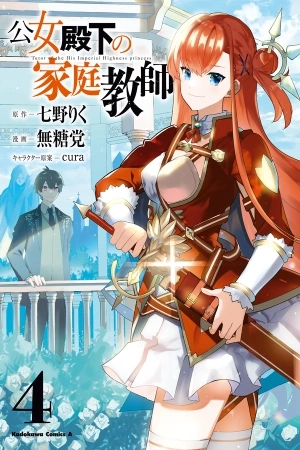 Portada de Koujo Denka no Kateikyoushi