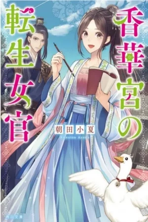 Portada de Koukakyuu no Tensei Nyokan