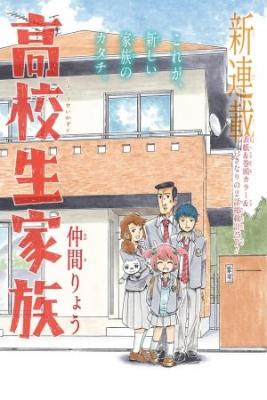 Portada de Koukousei Kazoku