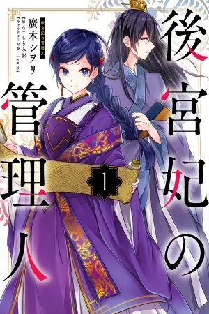Portada de Koukyuu-hi no Kanrinin