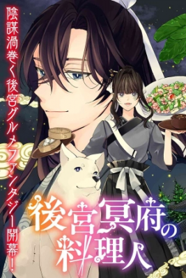 Portada de Koukyuu Meifu No Ryourinin