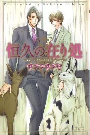 Portada de Koukyuu no Arika