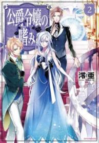 Portada de Koushaku Reijou No Tashinami