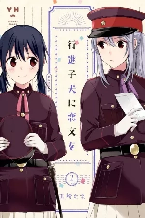 Portada de Koushin Koinu ni Koibumi wo