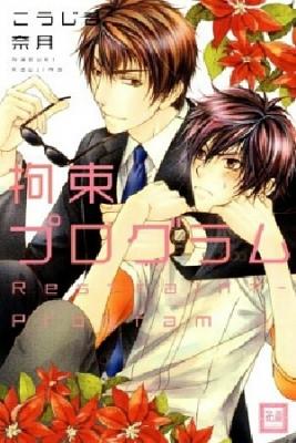Portada de Kousoku Program