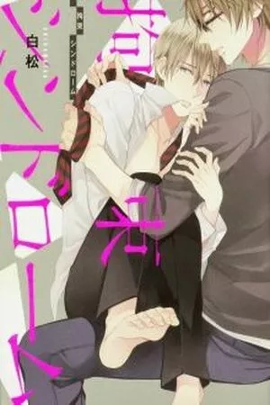 Portada de Kousoku Syndrome