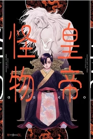 Portada de koutei to kaibutsu