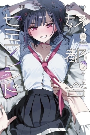 Portada de Koutsugou Semi-Friend