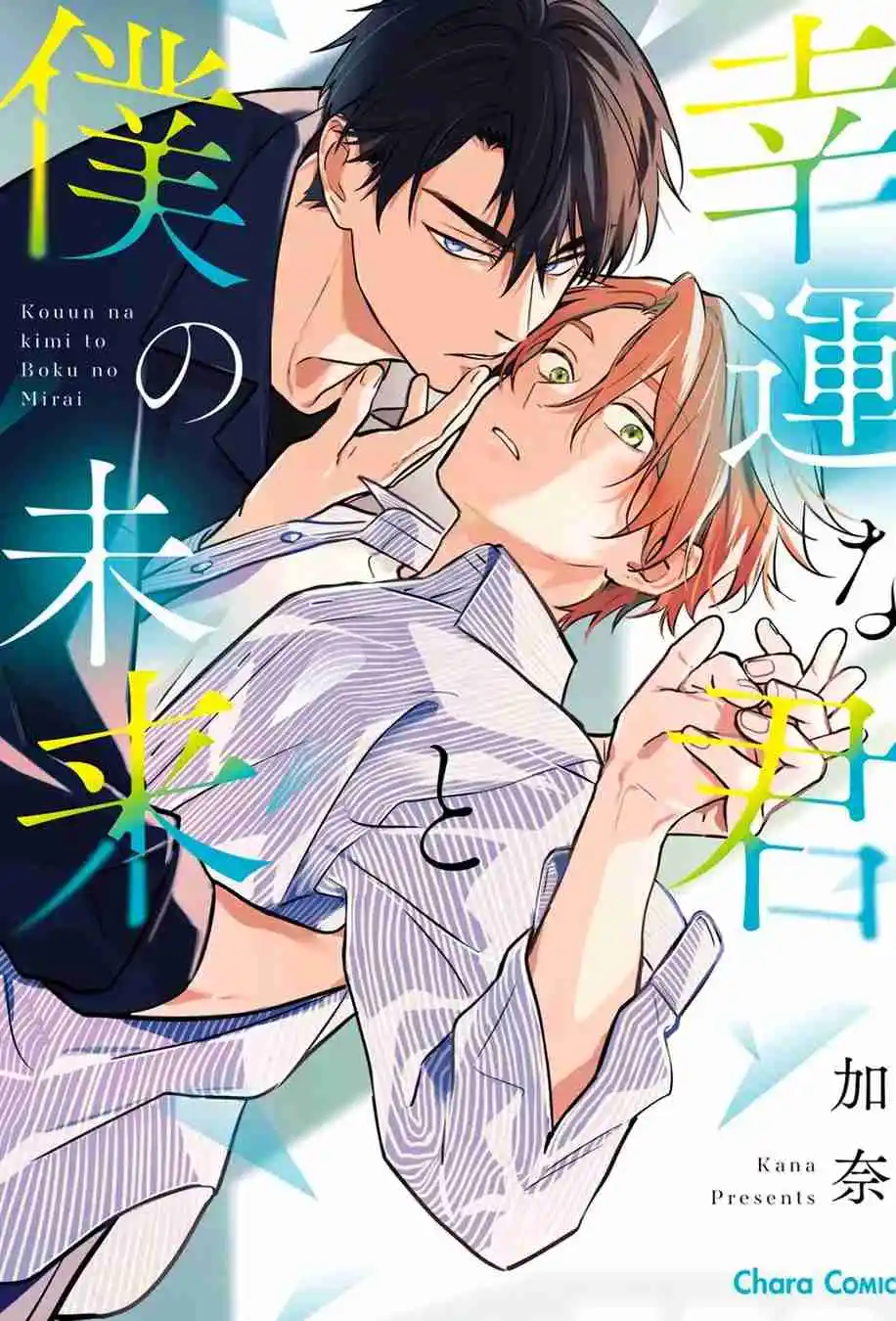 Portada de Kouun Na Kimi To Boku No Mirai