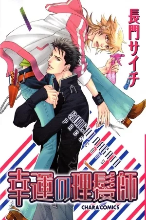 Portada de Kouun no Rihatsushi