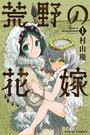 Portada de Kouya No Hanayome