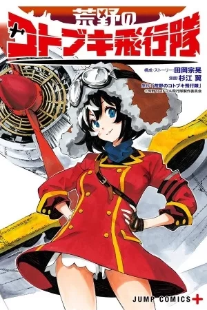 Portada de Kouya no Kotobuki Hikoutai