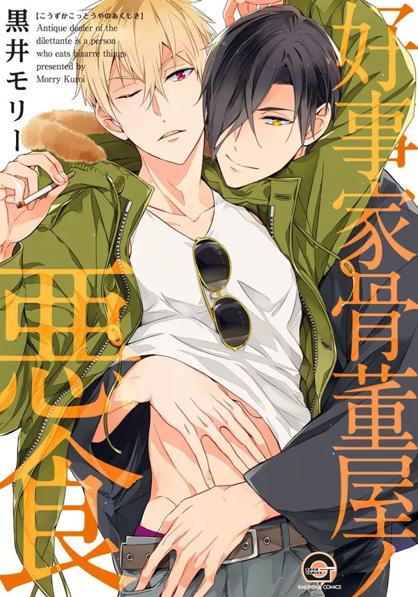 Portada de Kouzuka Kottouya No Akujiki