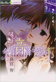 Portada de Koyoi Oto Furu Sora No Shita