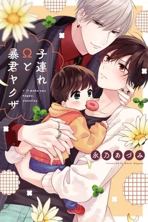 Portada de Kozure Omega to Boukun Yakuza