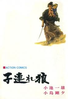 Portada de Kozure Ookami
