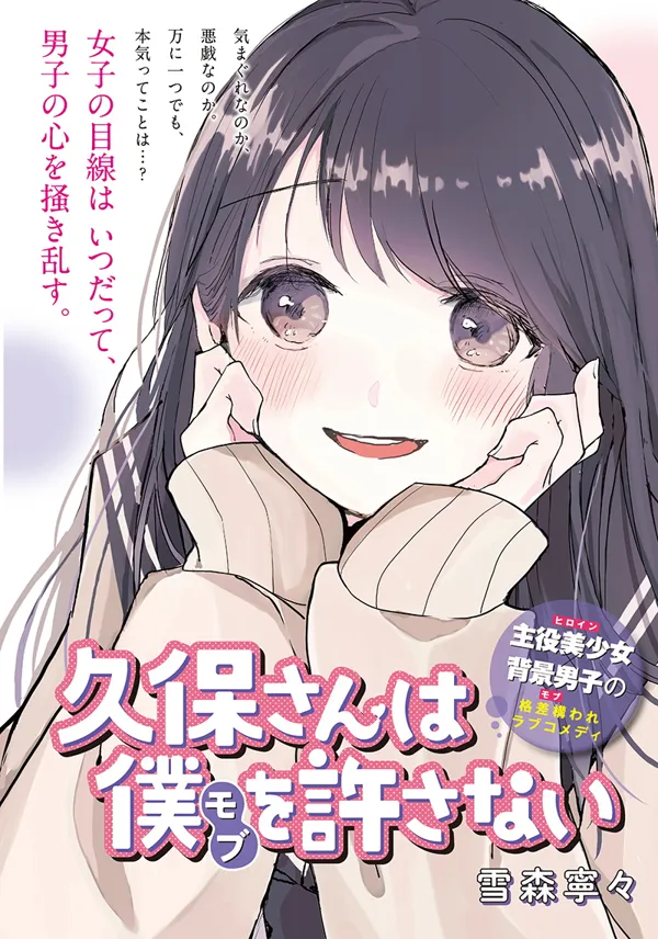Portada de Kubo San Wa Mob Wo Yurusanai One Shot