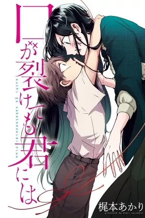 Portada de Kuchi Ga Saketemo Kimi Niwa