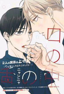 Portada de Kuchi No Naka No Shita