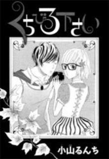 Portada de Kuchibiru Kudasai