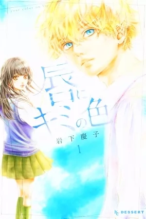 Portada de Kuchibiru ni Kimi no iro