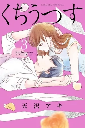 Portada de Kuchiutsusu