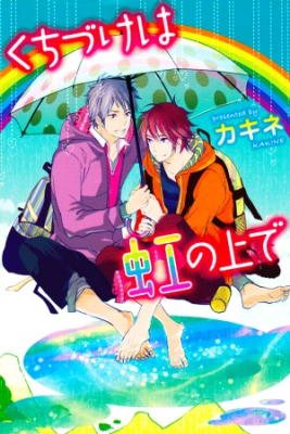 Portada de Kuchizuke Wa Niji No Ue De