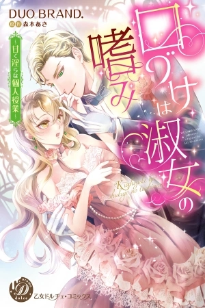 Portada de Kuchizuke Wa Shukujo No Tashinami