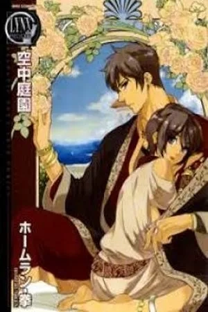 Portada de Kuchuu Teien