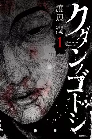 Portada de Kudan no Gotoshi