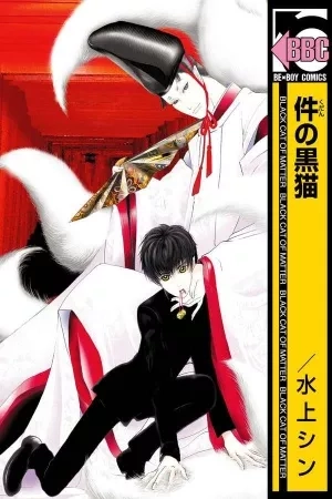 Portada de Kudan no Kuroneko