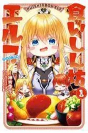 Portada de kuishinbo elf