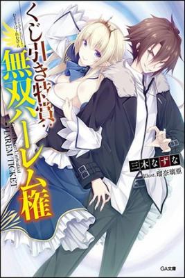 Portada de Kujibiki Tokushou Musou Haremu Ken