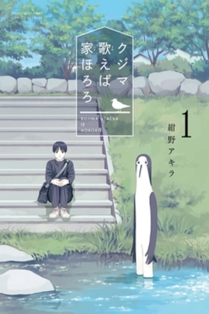Portada de Kujima Utaeba Ie Hororo