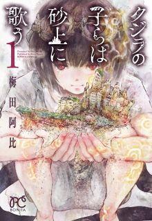 Portada de Kujira No Kora Wa Sajou Ni Utau