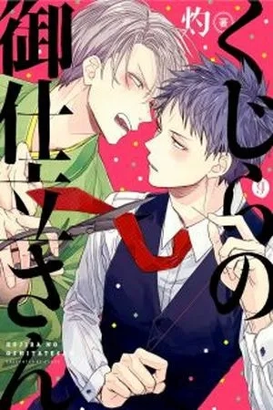 Portada de Kujira no Oshitate-san